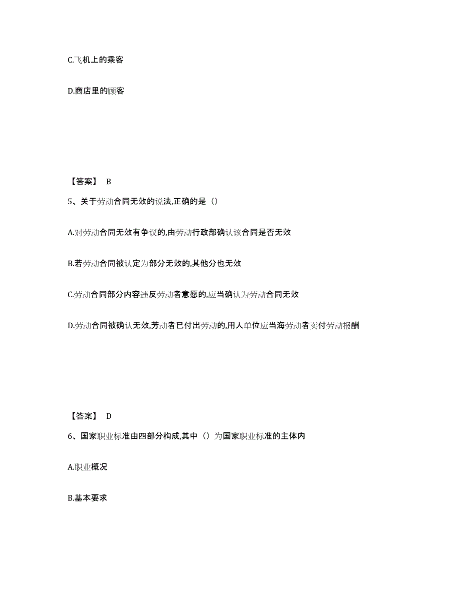 备考2025陕西省初级经济师之初级经济师人力资源管理能力提升试卷B卷附答案_第3页