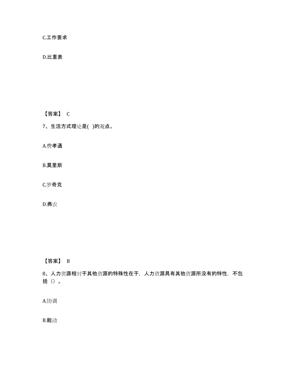备考2025陕西省初级经济师之初级经济师人力资源管理能力提升试卷B卷附答案_第4页