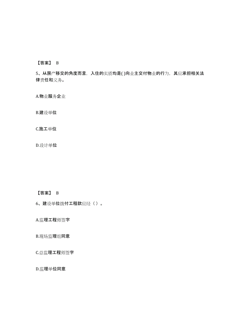 备考2025陕西省初级经济师之初级建筑与房地产经济高分题库附答案_第3页