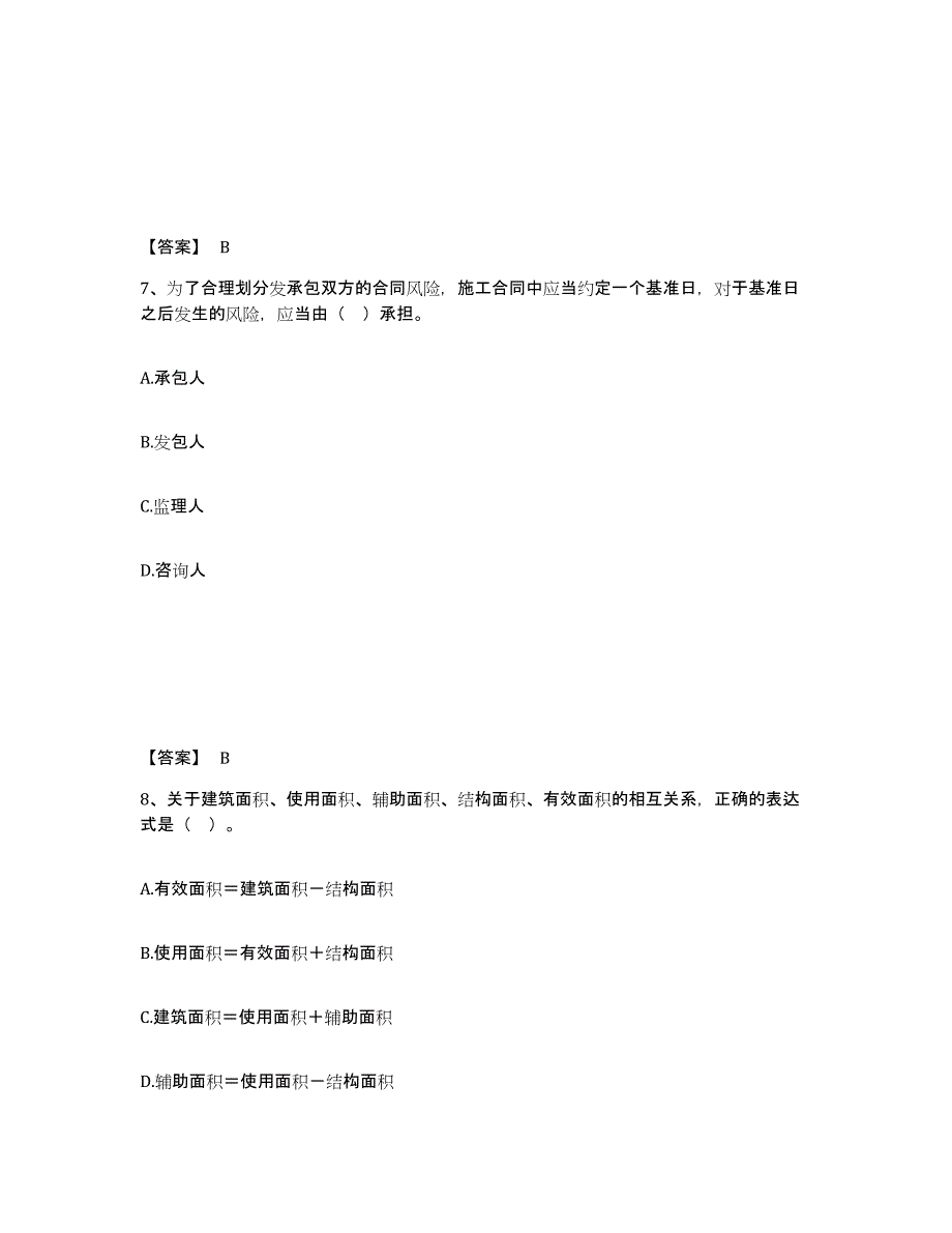 备考2025吉林省二级造价工程师之土建建设工程计量与计价实务模拟考试试卷A卷含答案_第4页