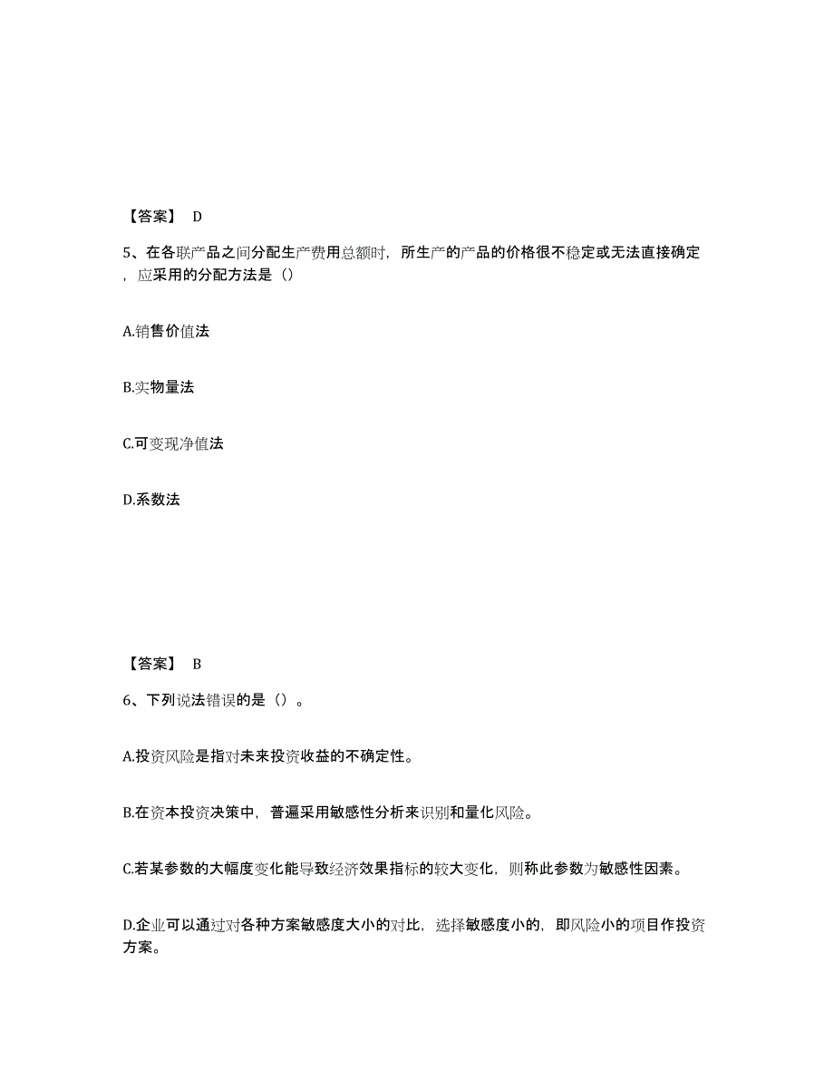 备考2025江西省初级管理会计之专业知识综合卷自我检测试卷A卷附答案_第3页