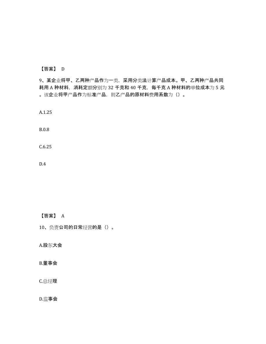 备考2025江西省初级管理会计之专业知识综合卷自我检测试卷A卷附答案_第5页