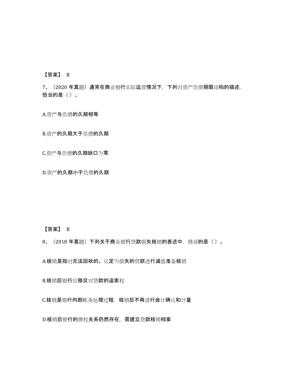 备考2025内蒙古自治区初级银行从业资格之初级风险管理题库附答案（基础题）_第4页