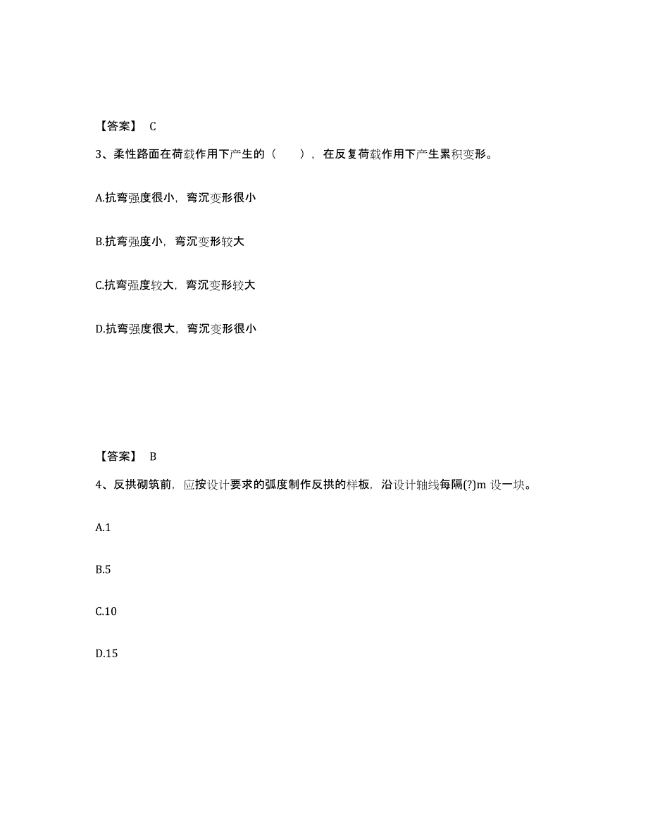 备考2025山西省二级建造师之二建市政工程实务高分通关题型题库附解析答案_第2页