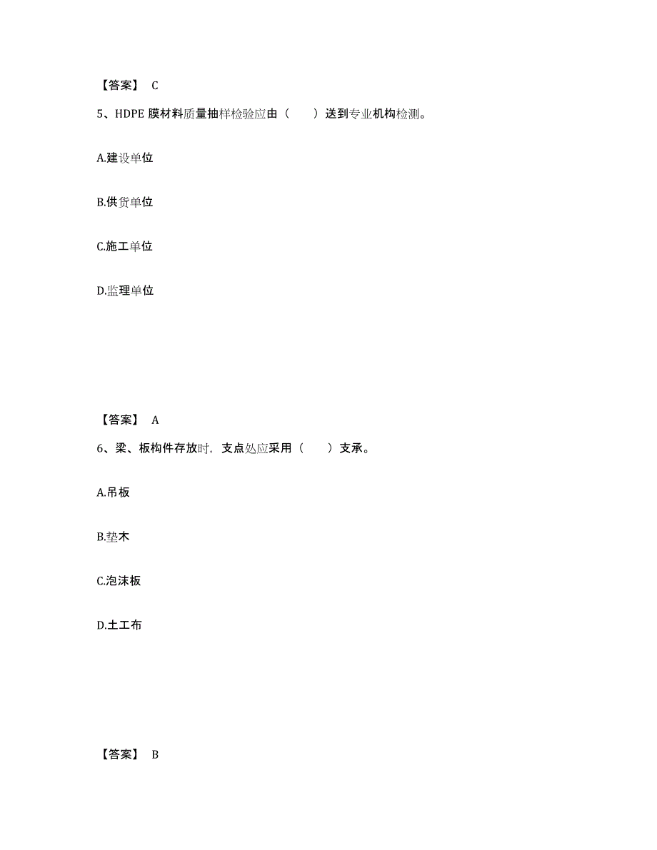 备考2025山西省二级建造师之二建市政工程实务高分通关题型题库附解析答案_第3页