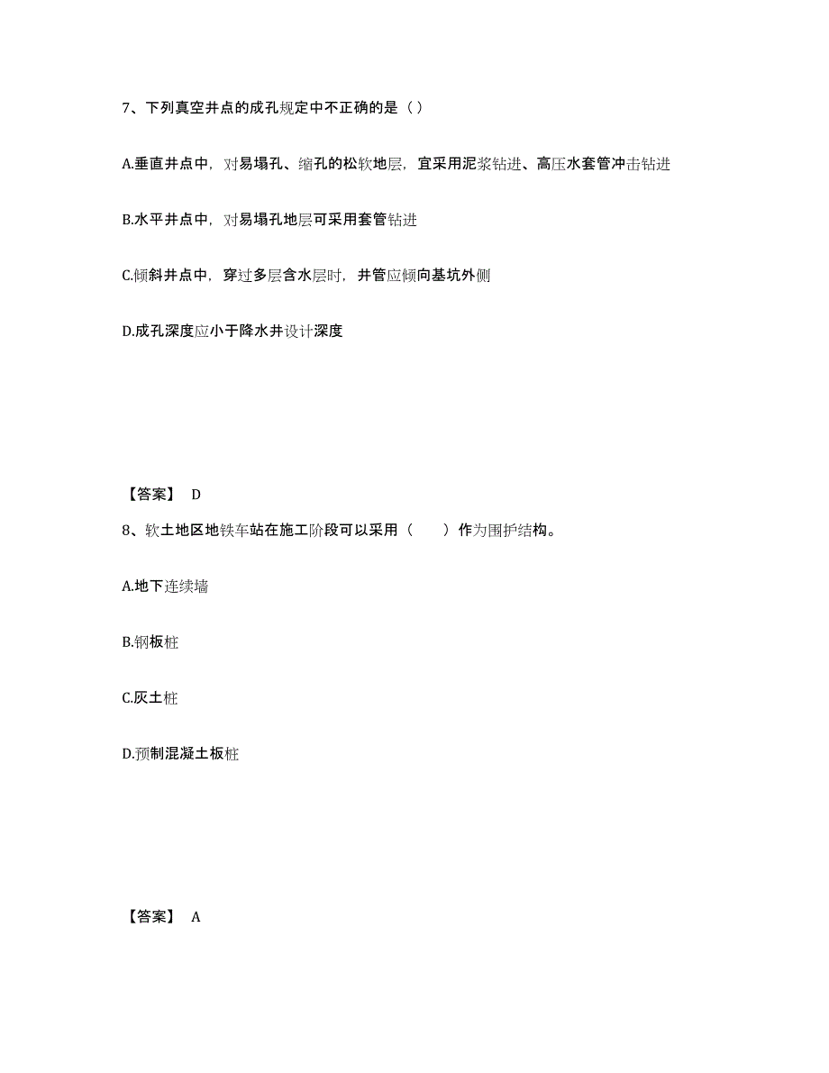 备考2025山西省二级建造师之二建市政工程实务高分通关题型题库附解析答案_第4页