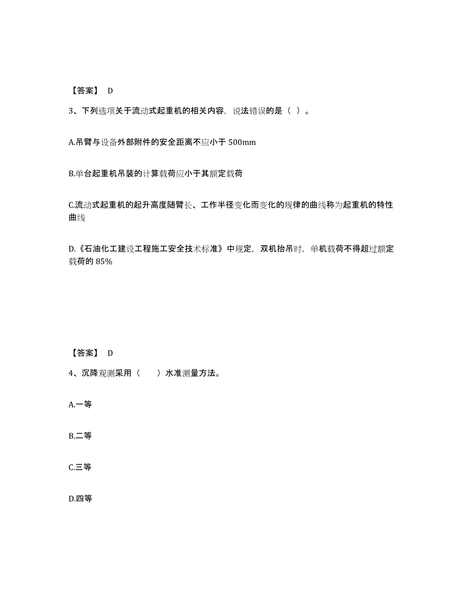 备考2025青海省二级建造师之二建机电工程实务过关检测试卷B卷附答案_第2页