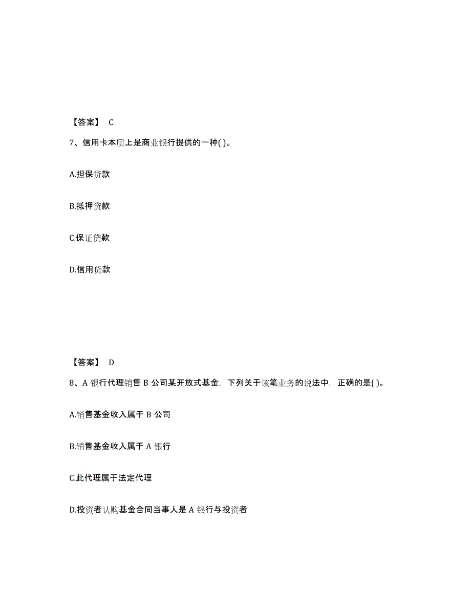 备考2025黑龙江省初级银行从业资格之初级银行业法律法规与综合能力考前冲刺试卷B卷含答案_第4页