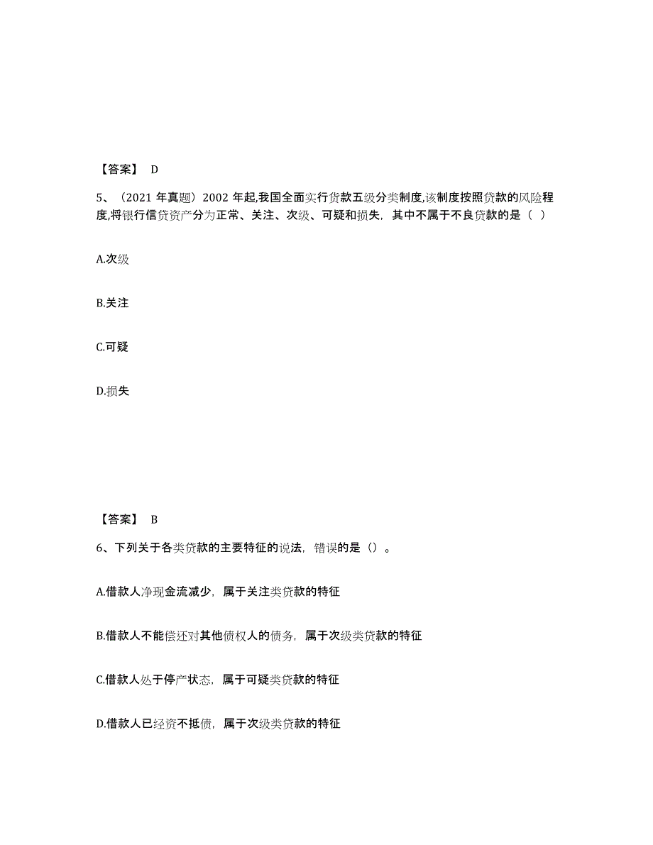 备考2025天津市初级银行从业资格之初级公司信贷真题练习试卷B卷附答案_第3页