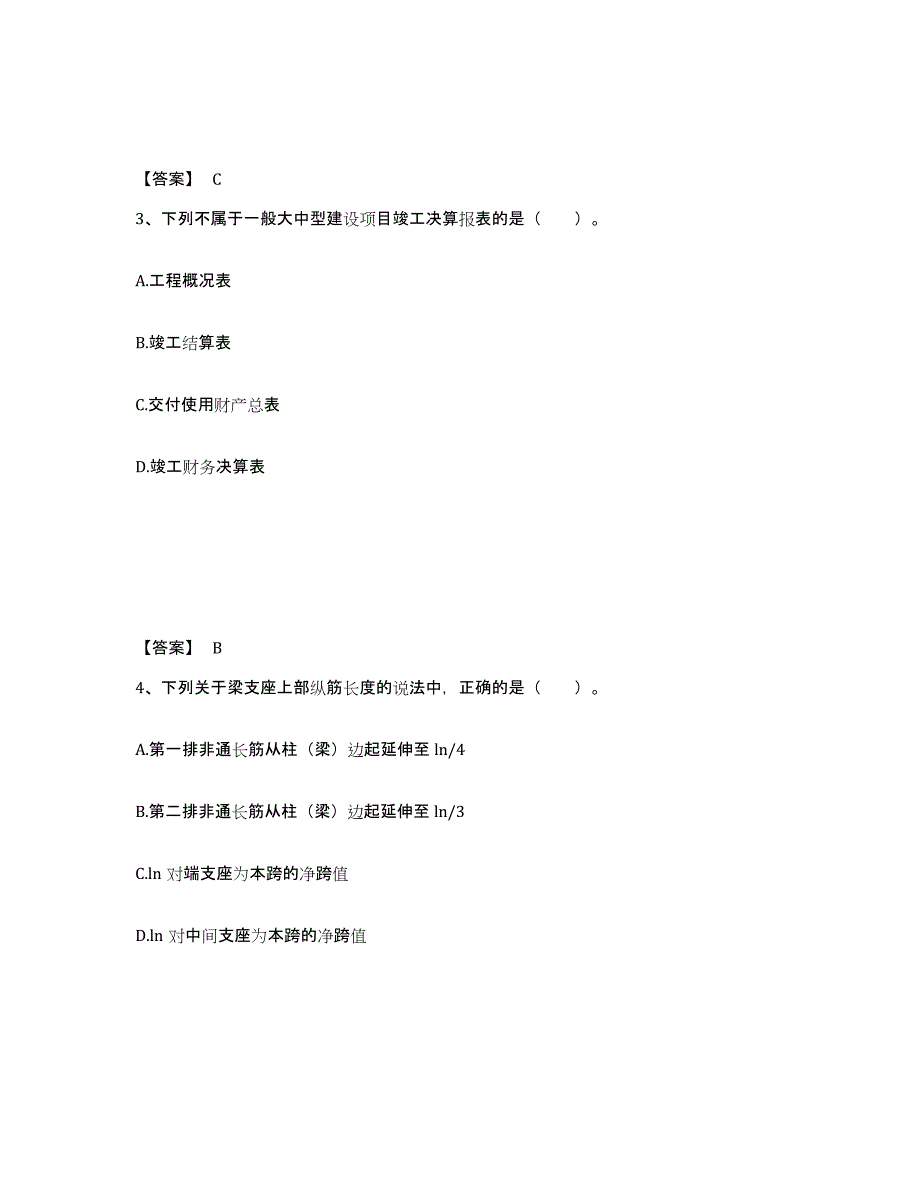 备考2025山东省二级造价工程师之土建建设工程计量与计价实务模考预测题库(夺冠系列)_第2页