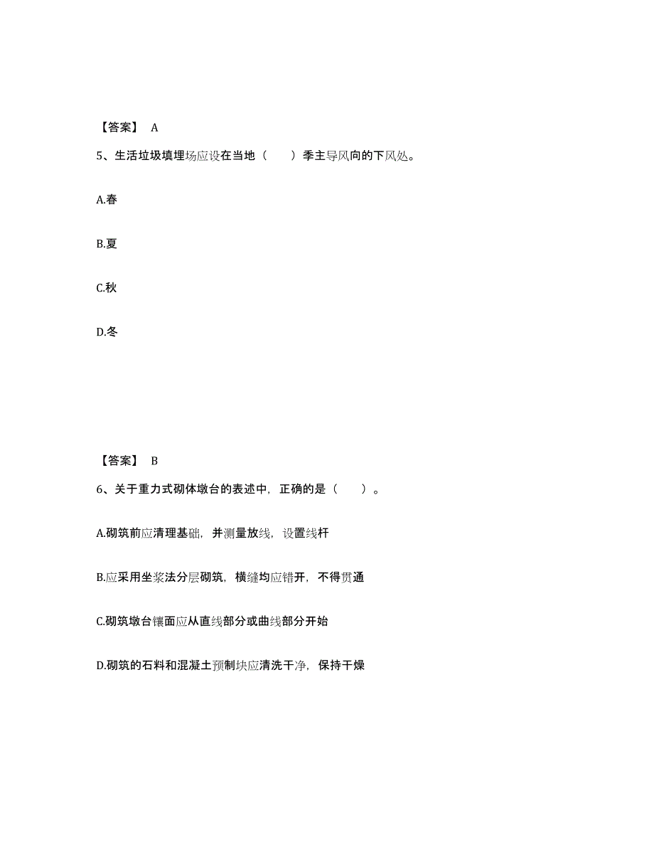 备考2025江苏省二级建造师之二建市政工程实务能力测试试卷A卷附答案_第3页