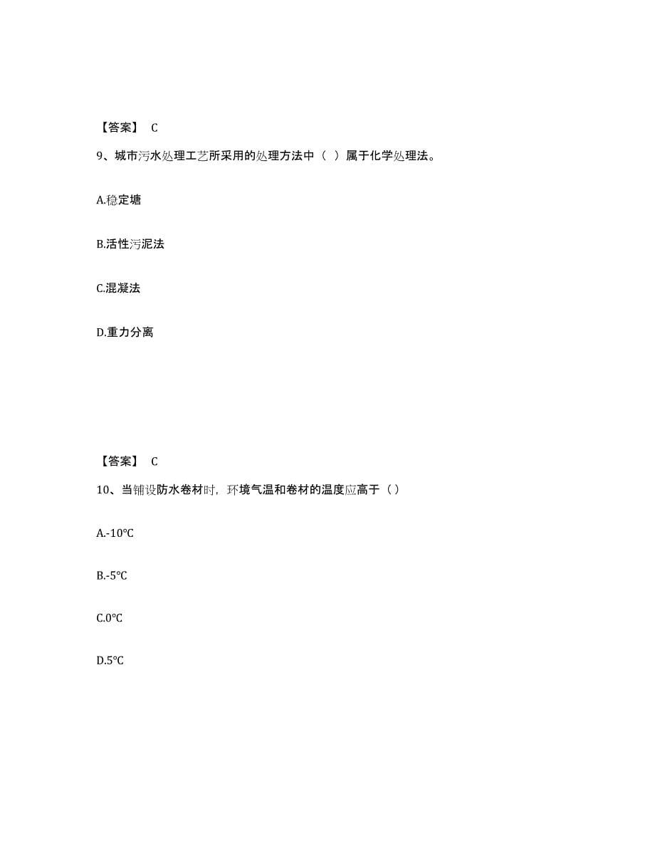 备考2025江苏省二级建造师之二建市政工程实务能力测试试卷A卷附答案_第5页