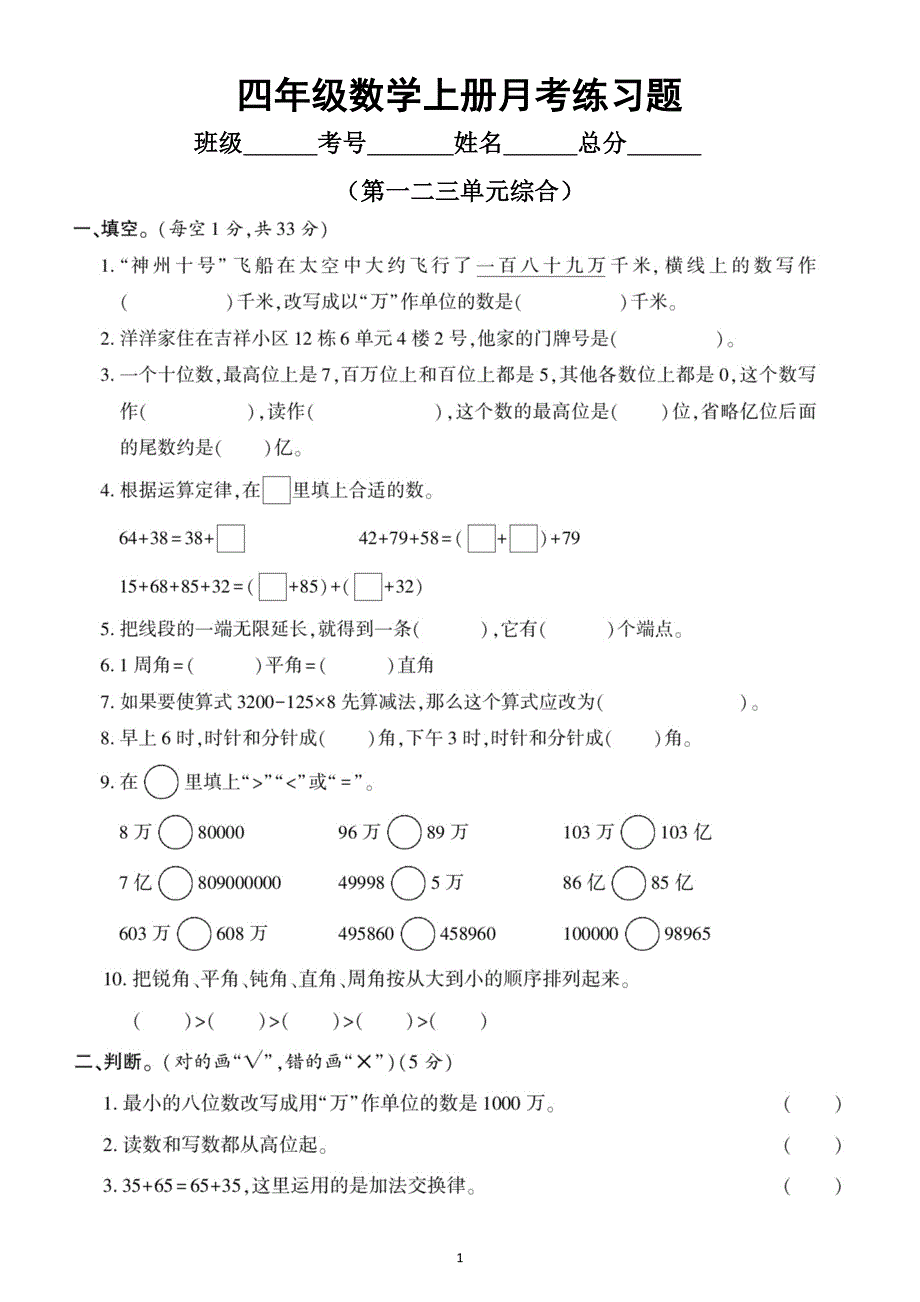 小学数学西师版四年级上册月考重难点易混易错培优期末练习题_第1页