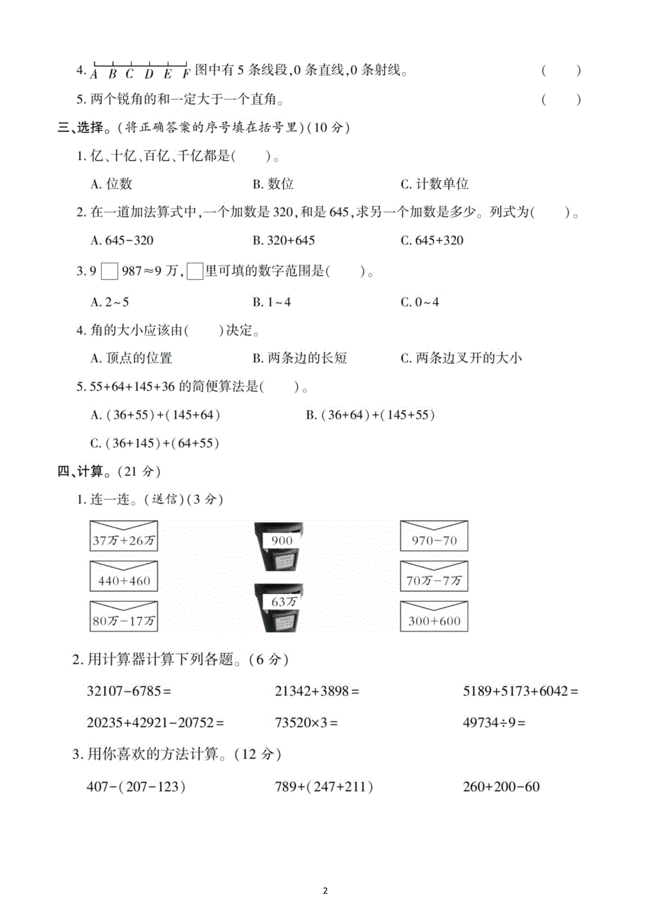 小学数学西师版四年级上册月考重难点易混易错培优期末练习题_第2页