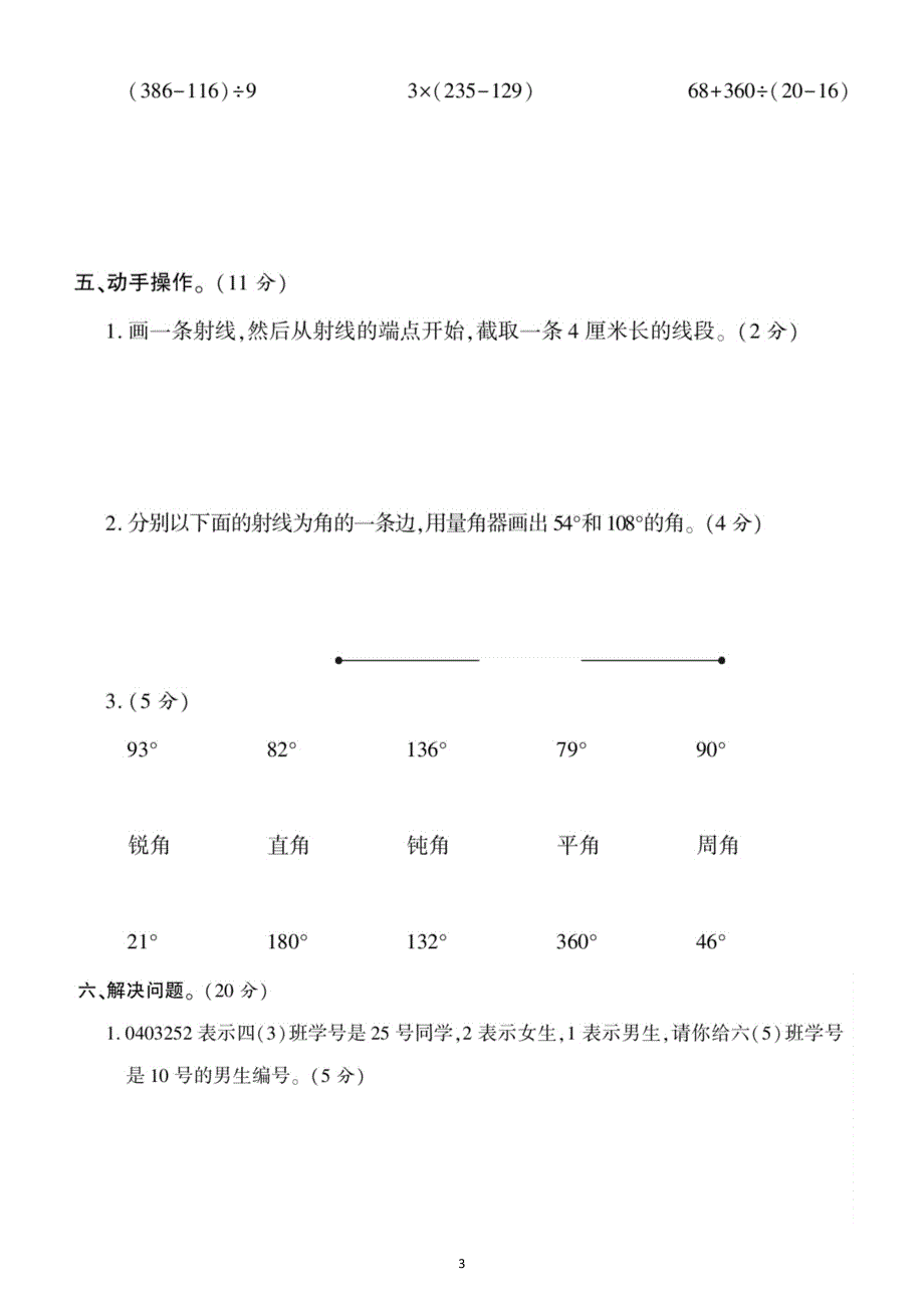 小学数学西师版四年级上册月考重难点易混易错培优期末练习题_第3页