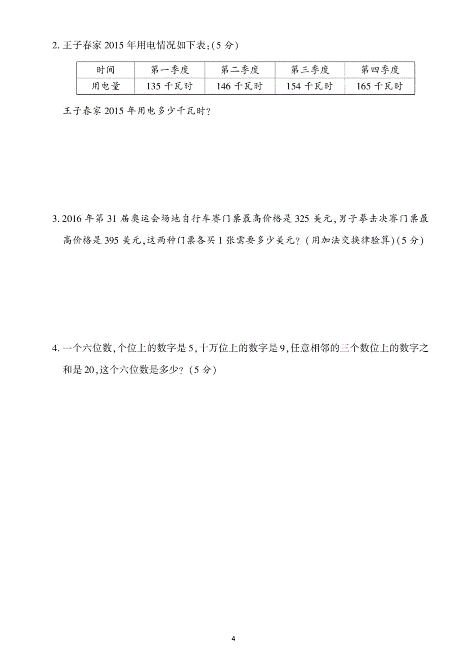 小学数学西师版四年级上册月考重难点易混易错培优期末练习题_第4页