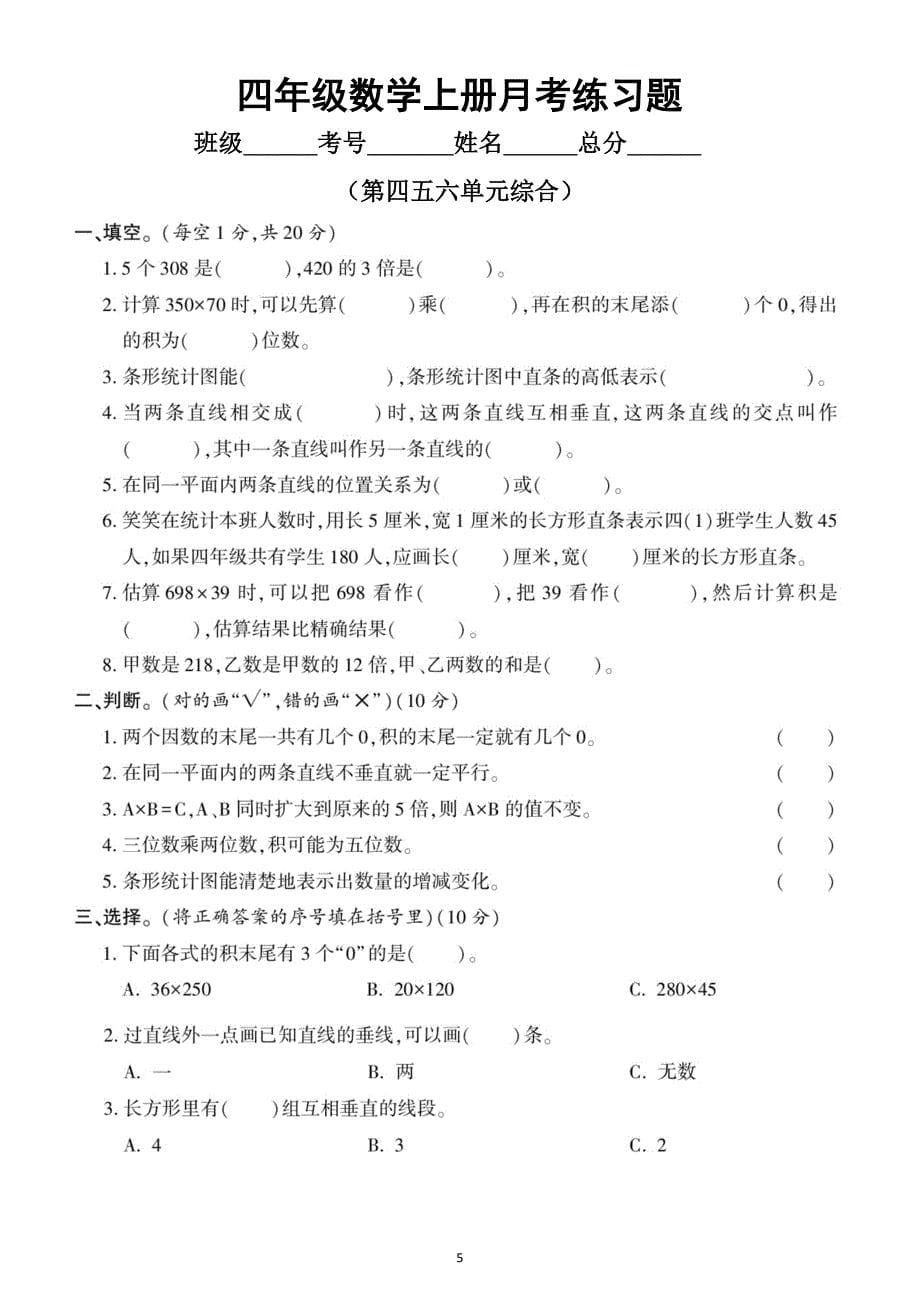 小学数学西师版四年级上册月考重难点易混易错培优期末练习题_第5页