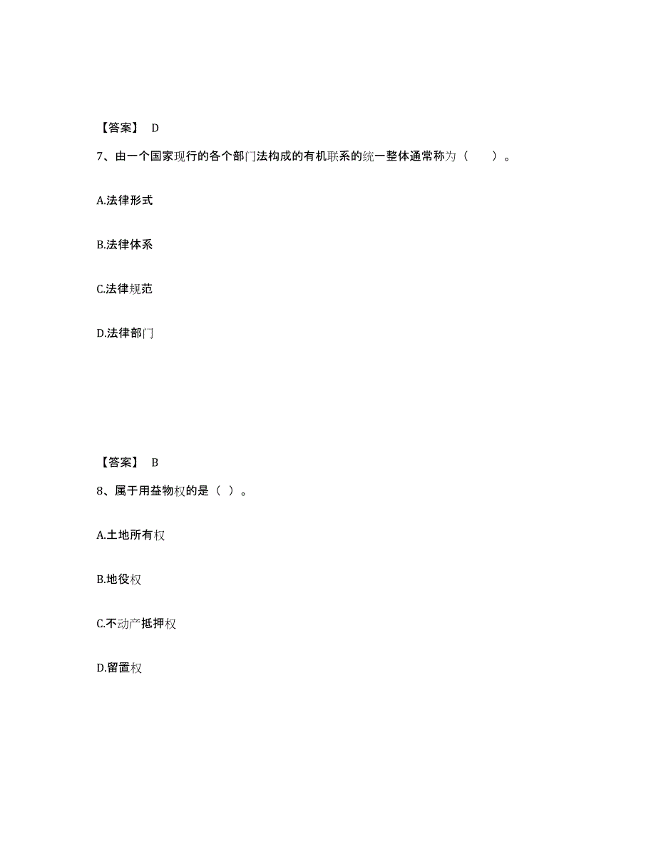 备考2025广东省二级建造师之二建建设工程法规及相关知识考前冲刺试卷A卷含答案_第4页