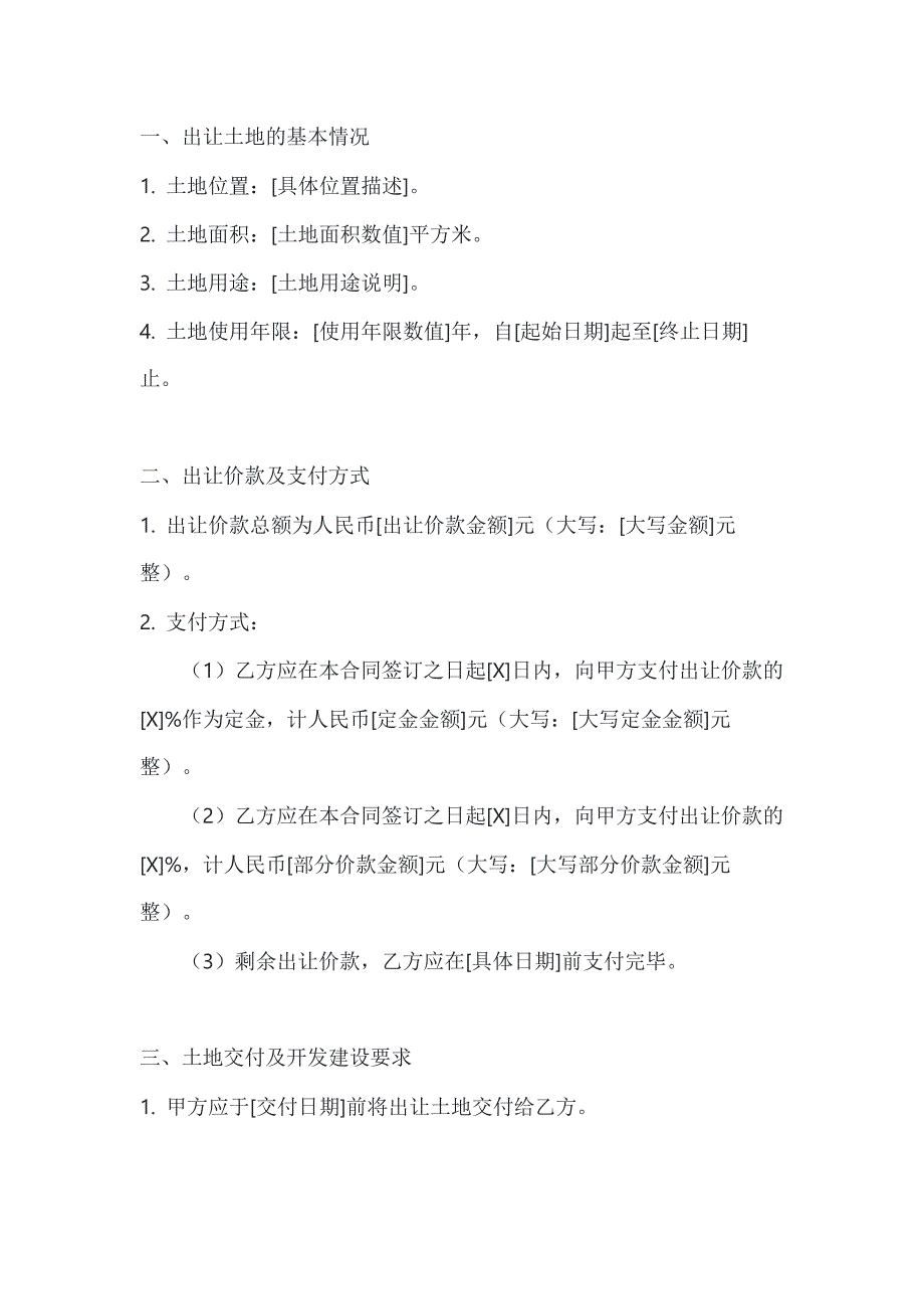 两篇国有土地使用权出让合同（宗地）模板_第2页