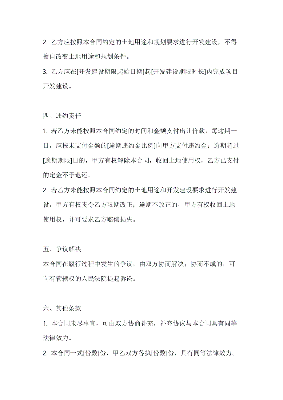 两篇国有土地使用权出让合同（宗地）模板_第3页