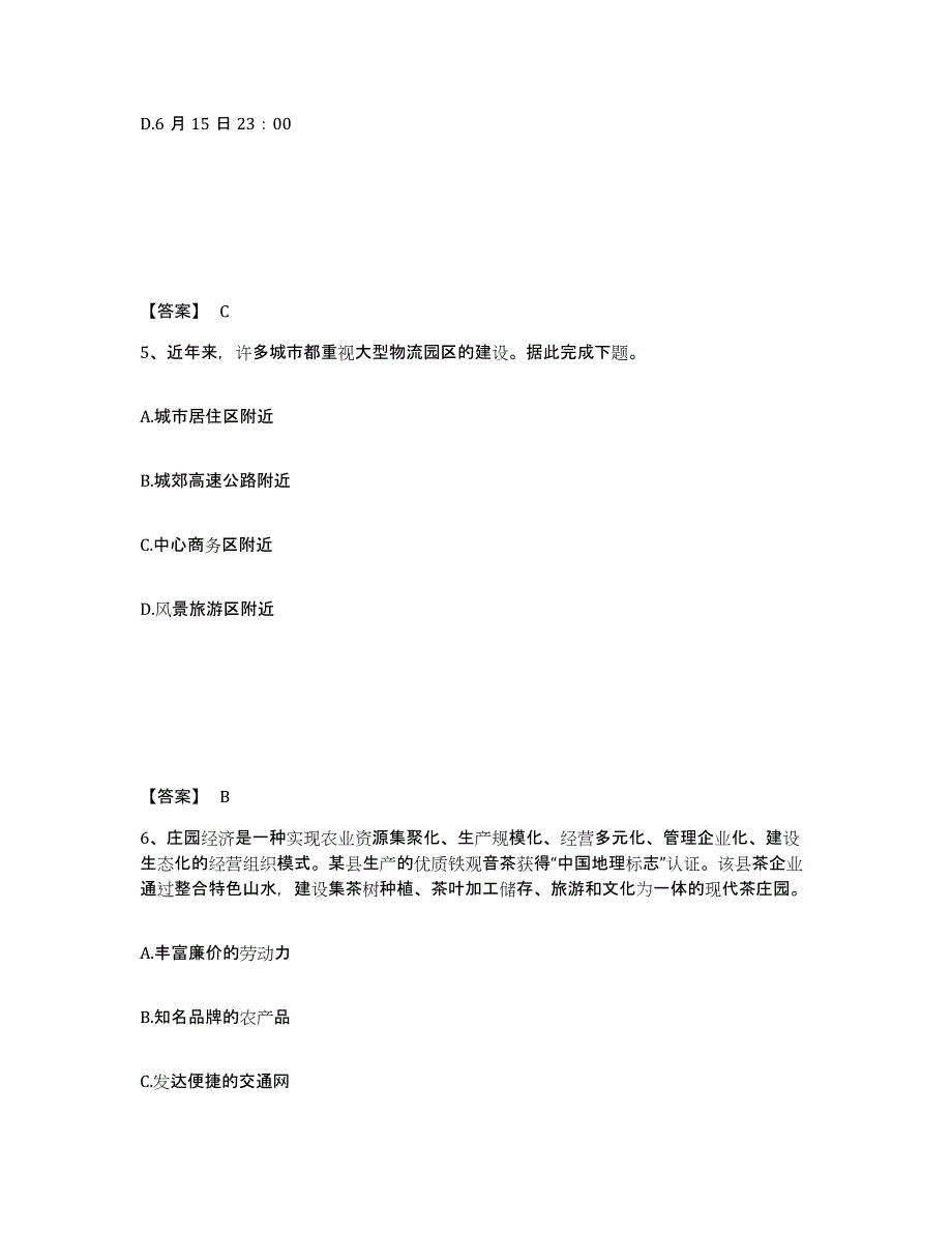 备考2025河南省教师资格之中学地理学科知识与教学能力题库附答案（典型题）_第3页