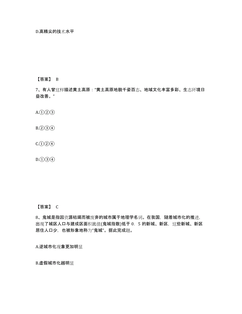 备考2025河南省教师资格之中学地理学科知识与教学能力题库附答案（典型题）_第4页