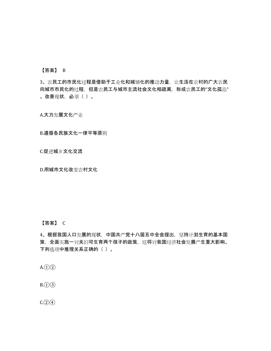 备考2025吉林省教师资格之中学思想品德学科知识与教学能力模拟预测参考题库及答案_第2页