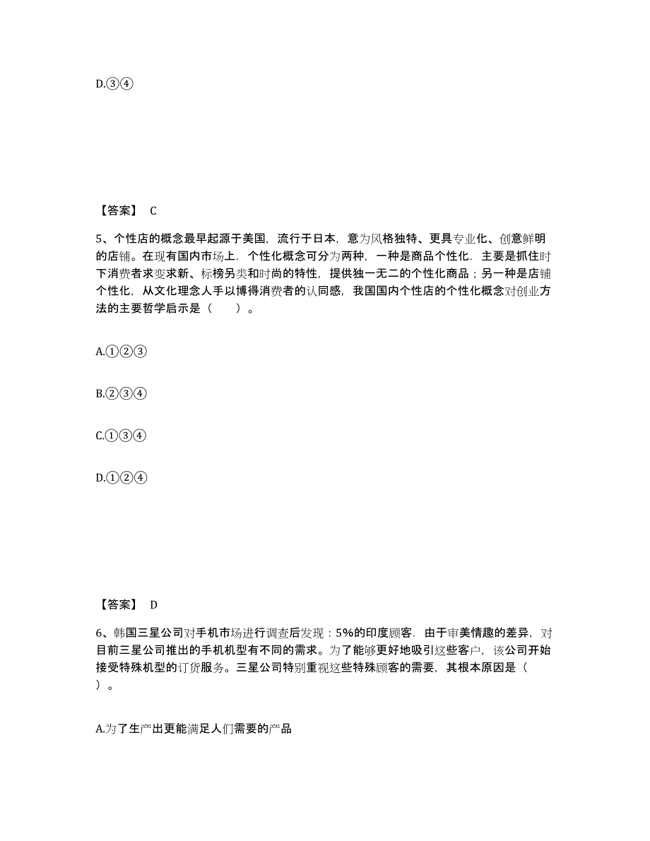 备考2025吉林省教师资格之中学思想品德学科知识与教学能力模拟预测参考题库及答案_第3页