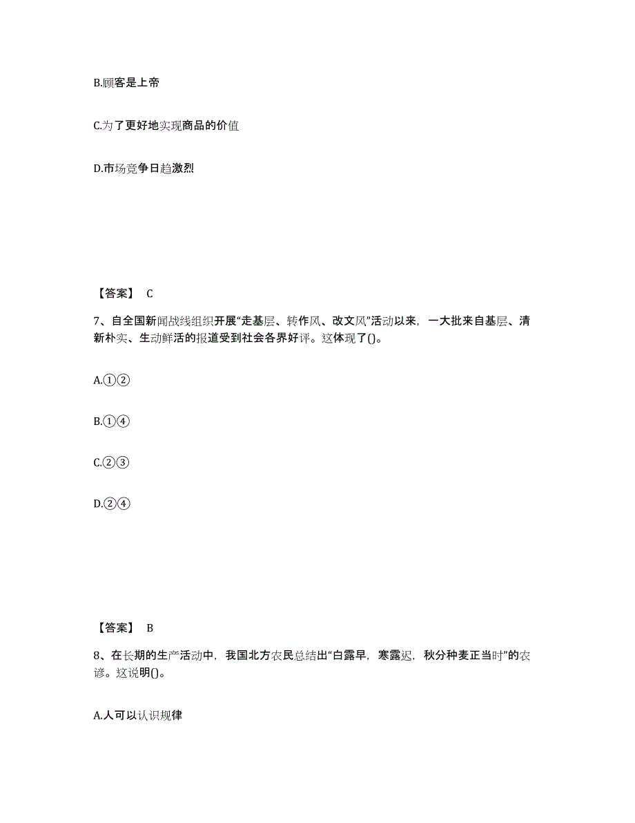 备考2025吉林省教师资格之中学思想品德学科知识与教学能力模拟预测参考题库及答案_第4页