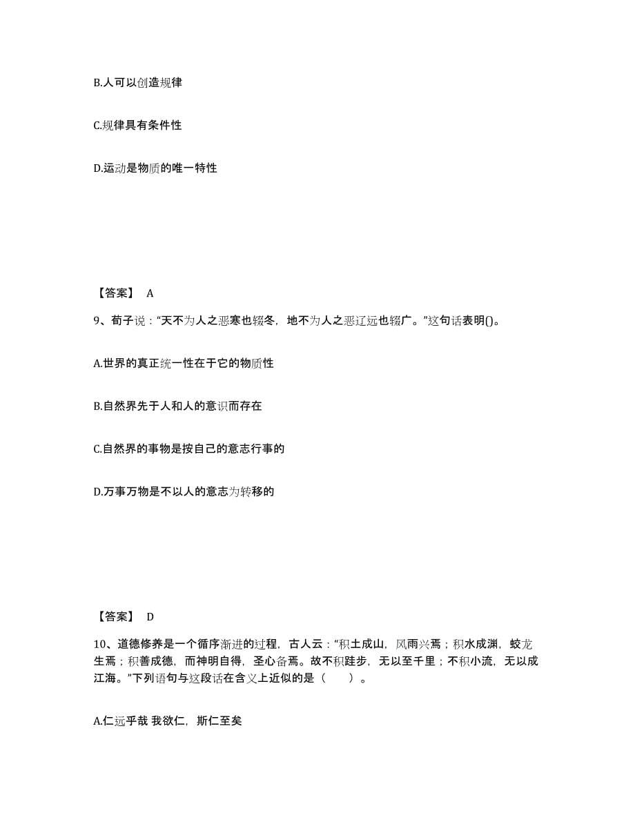 备考2025吉林省教师资格之中学思想品德学科知识与教学能力模拟预测参考题库及答案_第5页