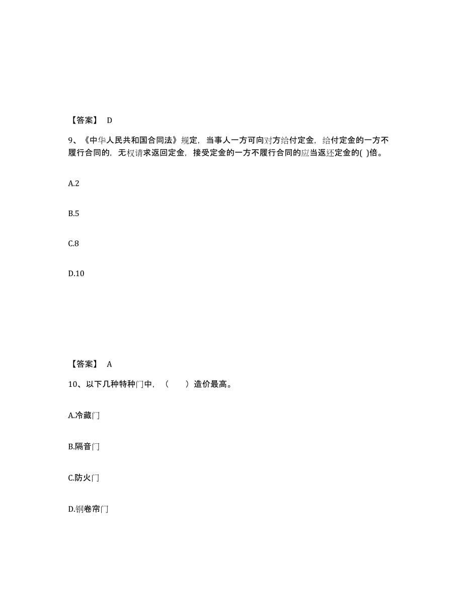 备考2025山东省二级注册建筑师之法律法规经济与施工题库与答案_第5页