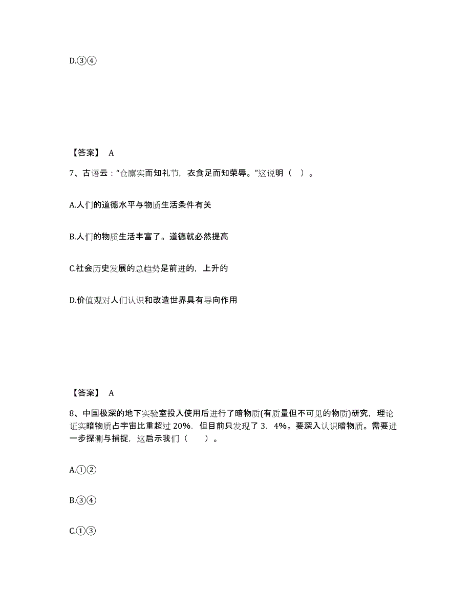 备考2025上海市教师资格之中学思想品德学科知识与教学能力考前冲刺试卷B卷含答案_第4页