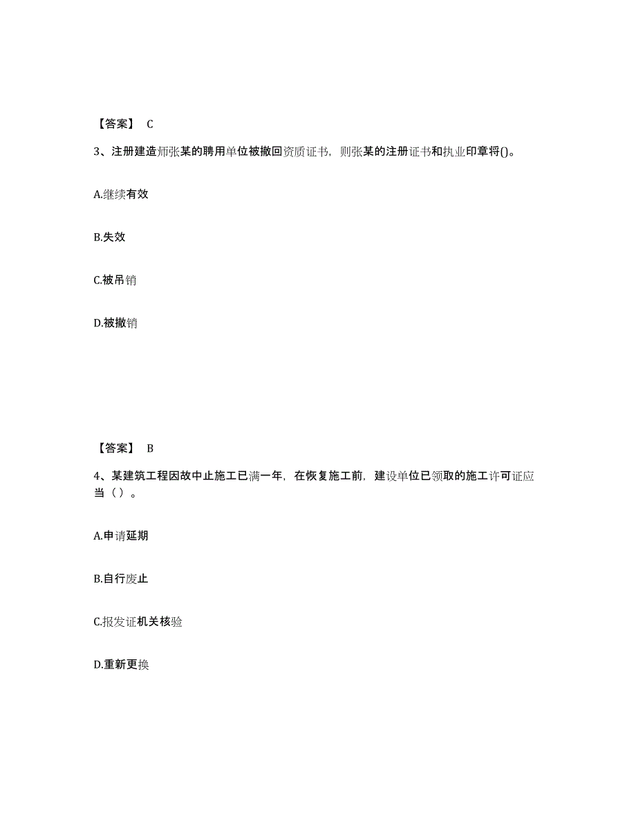 备考2025浙江省二级建造师之二建建设工程法规及相关知识通关考试题库带答案解析_第2页