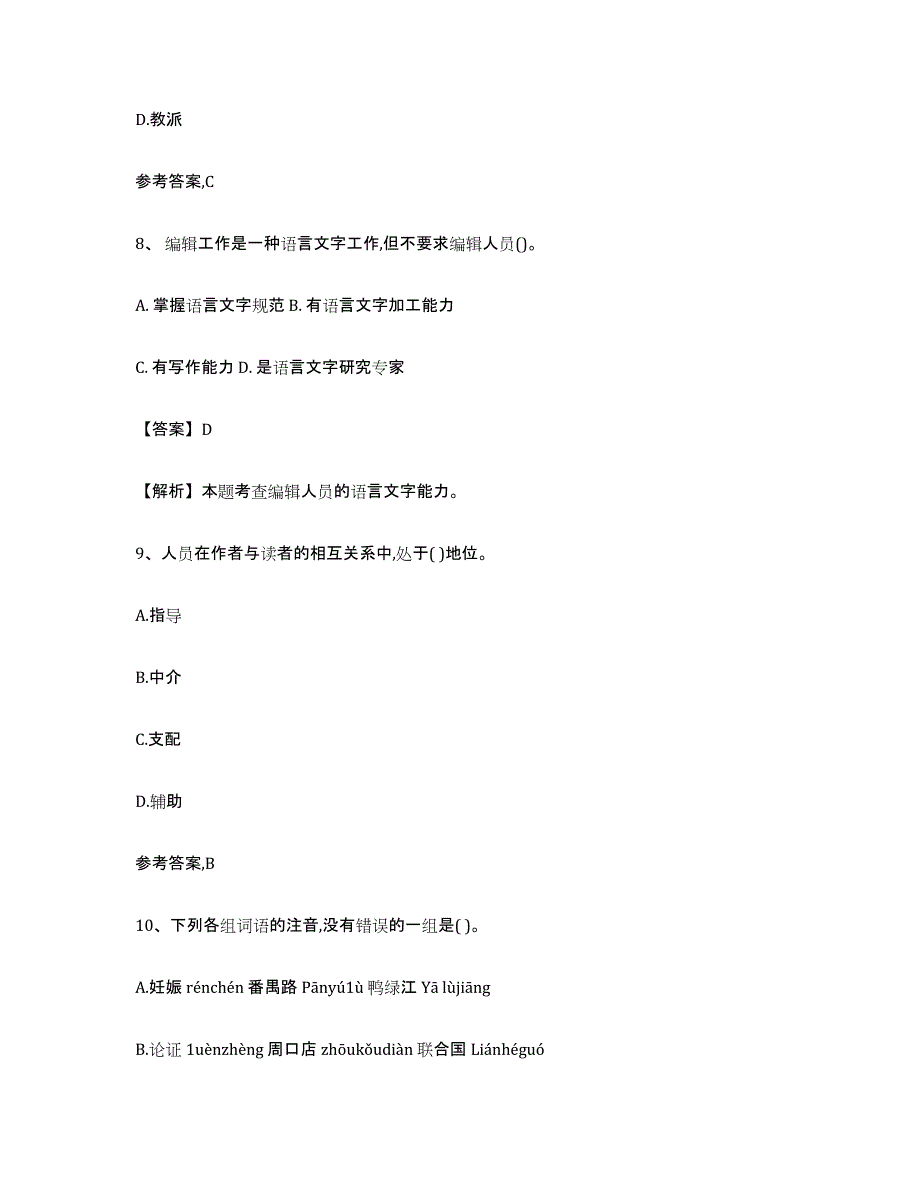 备考2025海南省出版专业资格考试初级试题及答案_第4页