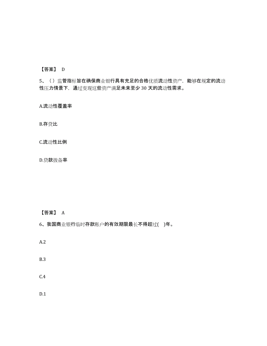 备考2025江西省初级银行从业资格之初级银行业法律法规与综合能力练习题及答案_第3页