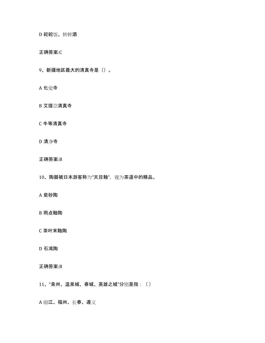 备考2025山东省导游证考试之全国导游基础知识每日一练试卷A卷含答案_第4页