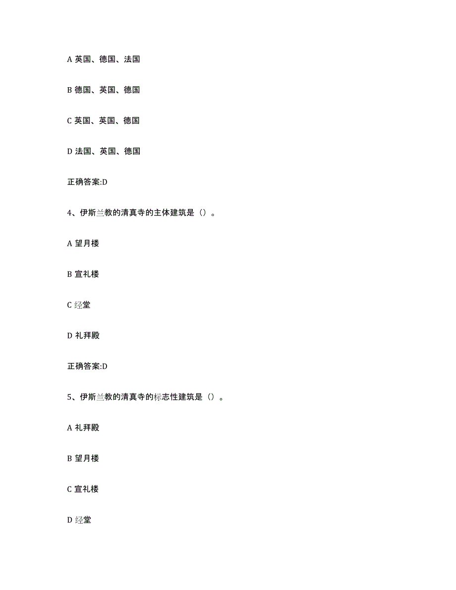 备考2025安徽省导游证考试之全国导游基础知识真题附答案_第2页