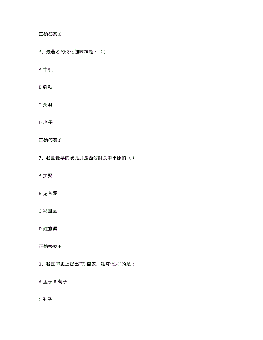 备考2025安徽省导游证考试之全国导游基础知识真题附答案_第3页