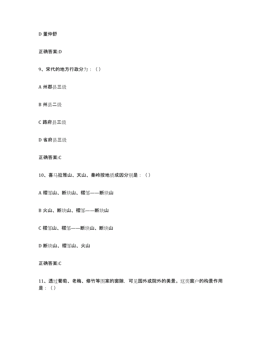 备考2025安徽省导游证考试之全国导游基础知识真题附答案_第4页