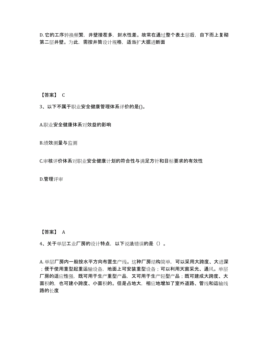 备考2025山东省二级建造师之二建矿业工程实务模拟试题（含答案）_第2页