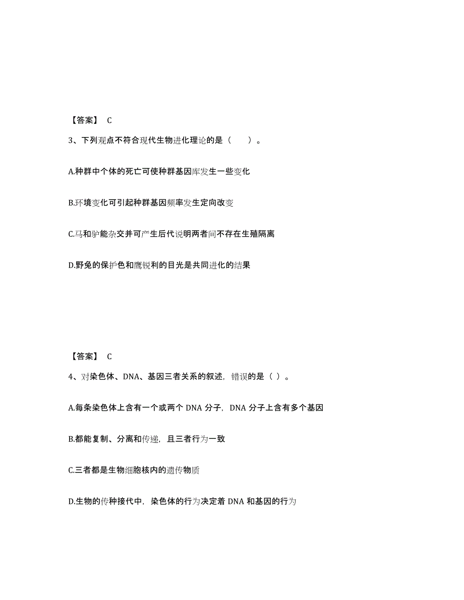 备考2025山东省教师资格之中学生物学科知识与教学能力高分题库附答案_第2页