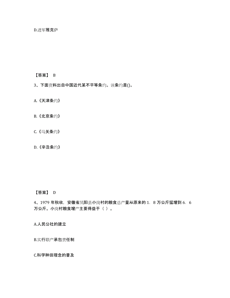 备考2025江苏省教师资格之中学历史学科知识与教学能力模拟试题（含答案）_第2页