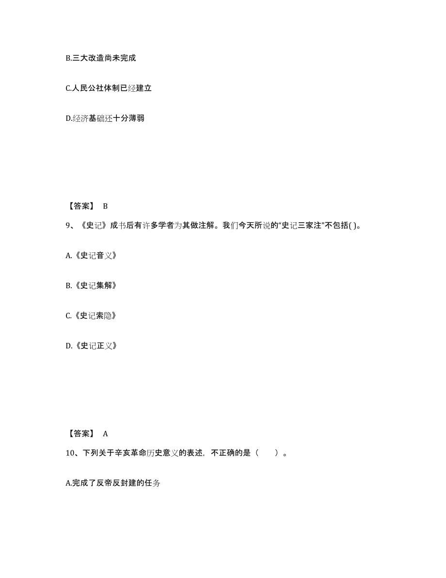 备考2025江苏省教师资格之中学历史学科知识与教学能力模拟试题（含答案）_第5页