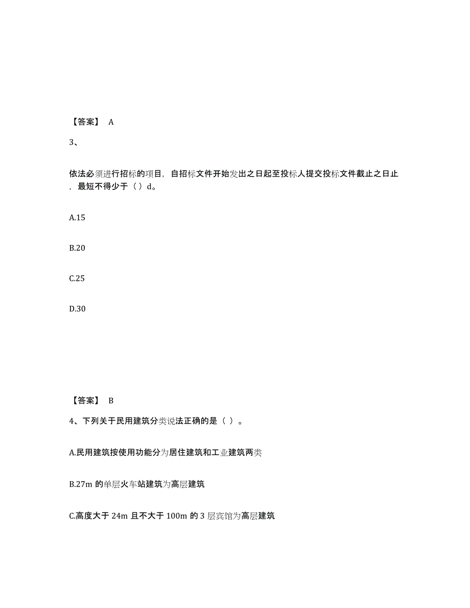 备考2025宁夏回族自治区二级建造师之二建建筑工程实务模拟预测参考题库及答案_第2页