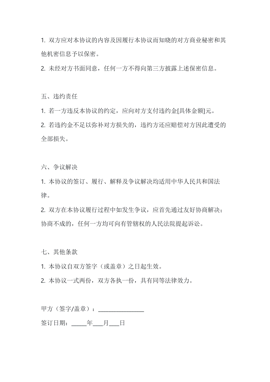 两篇投票权委托协议模板_第3页