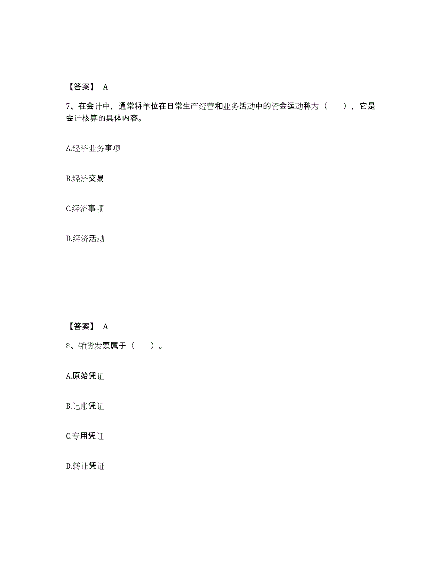 备考2025山东省初级经济师之初级经济师基础知识题库附答案（典型题）_第4页