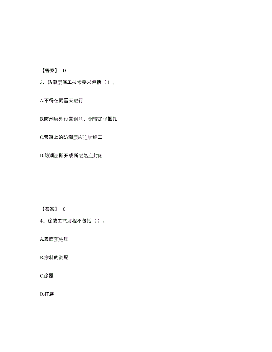 备考2025湖北省二级建造师之二建机电工程实务全真模拟考试试卷B卷含答案_第2页