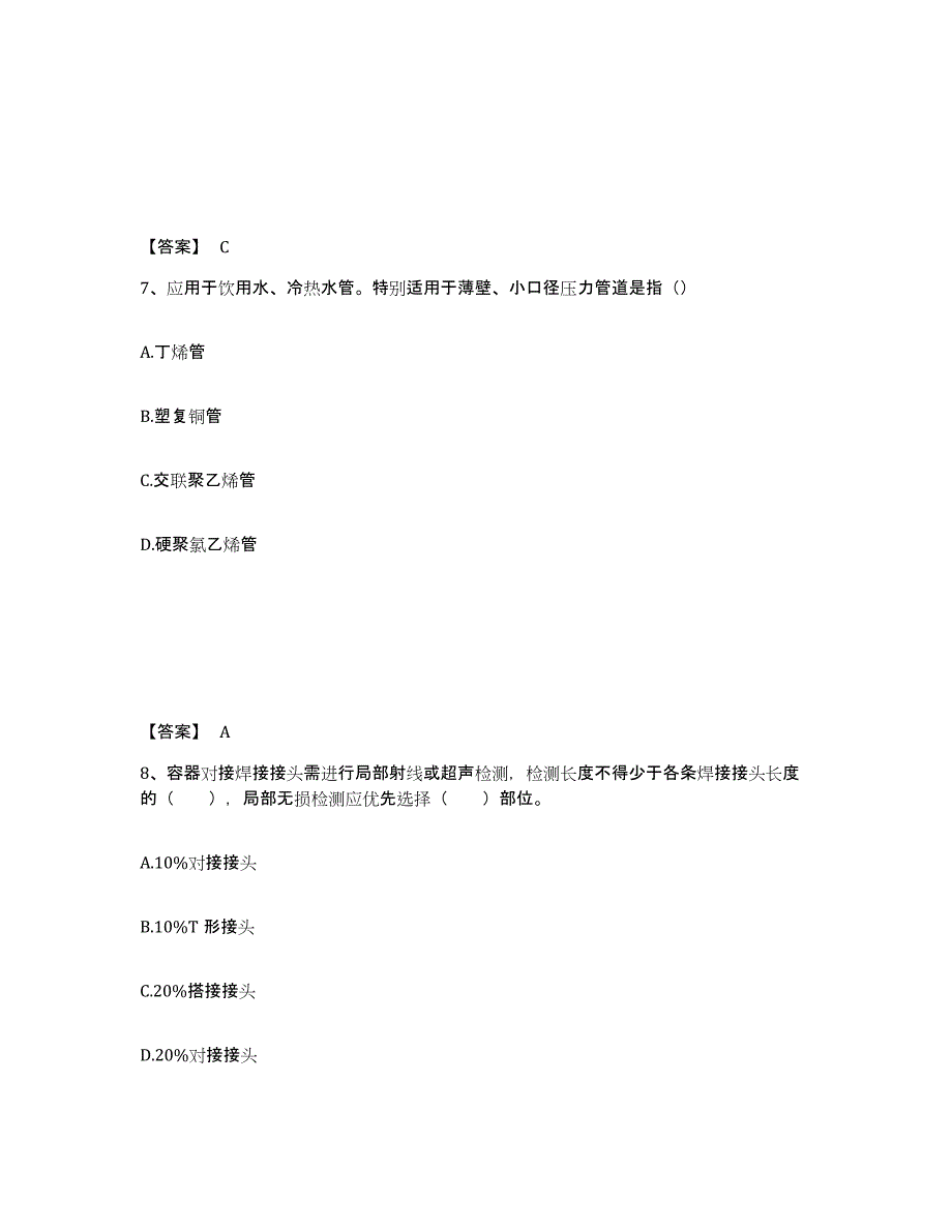 备考2025湖北省二级建造师之二建机电工程实务全真模拟考试试卷B卷含答案_第4页