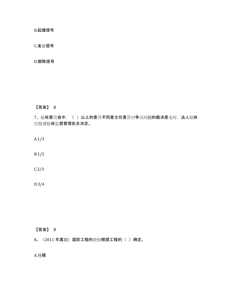 备考2025年福建省二级建造师之二建水利水电实务试题及答案_第4页