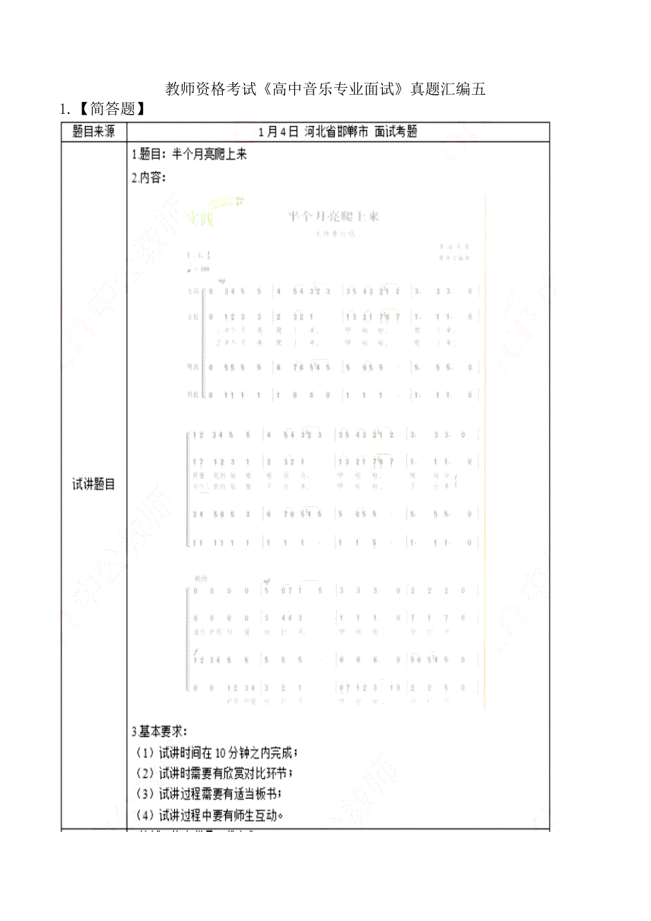 教师资格考试《高中音乐专业面试》真题汇编五_第1页